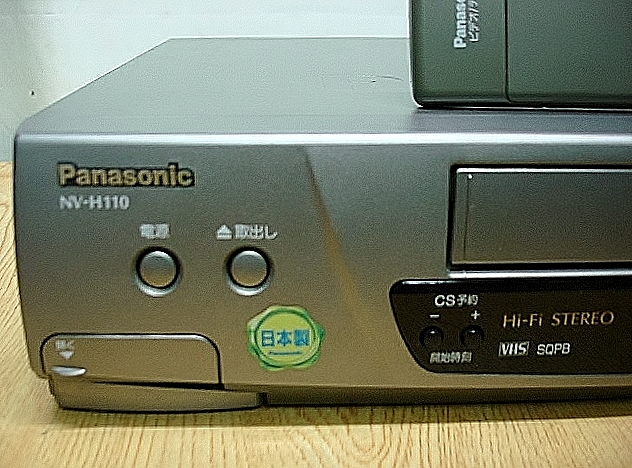 小劉二手家電】日本製PANASONIC VHS錄放影機,NV-H110型,附原廠遙控器