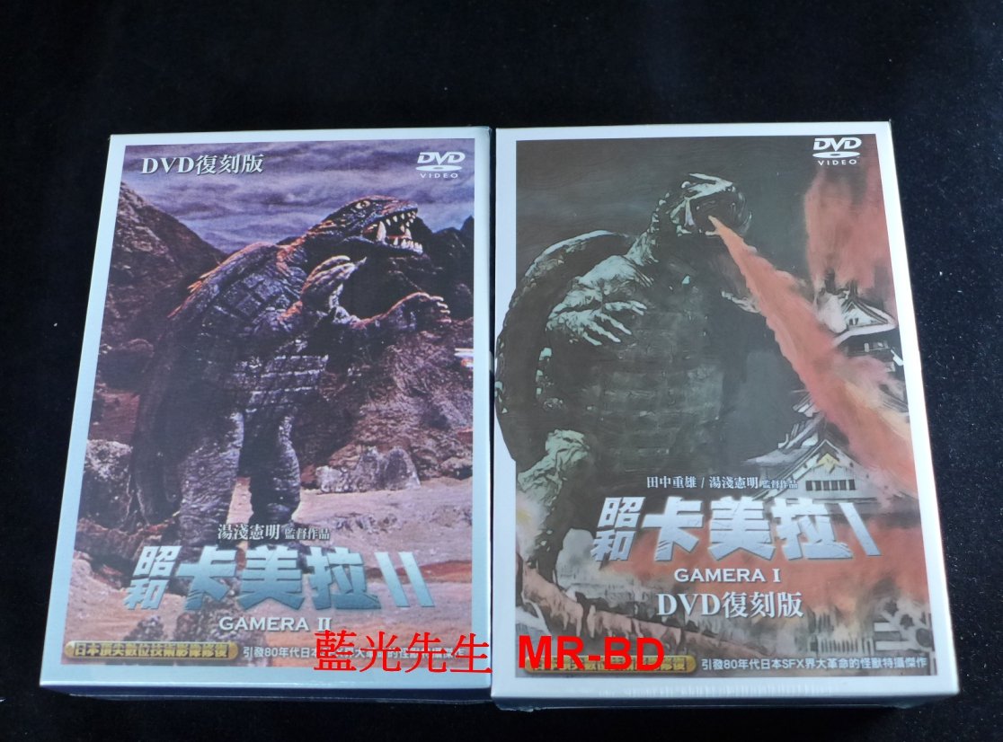 DVD] - 昭和卡美拉1、2套裝Gamera 套裝復刻版(8Disc) ( 樂軒正版) - 日本數位修復| Yahoo奇摩拍賣