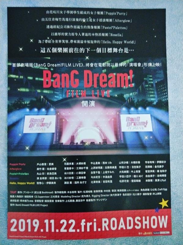 日本動畫】BanG Dream！ FILM LIVE 首部劇場版奔向我們的舞台電影小