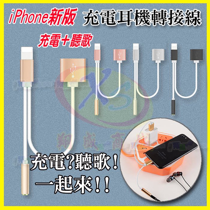 APPLE耳機轉接線 lightning轉3.5mm 聽歌+充電傳輸線/音源轉換線 轉接頭 充電器 適用iPhone12