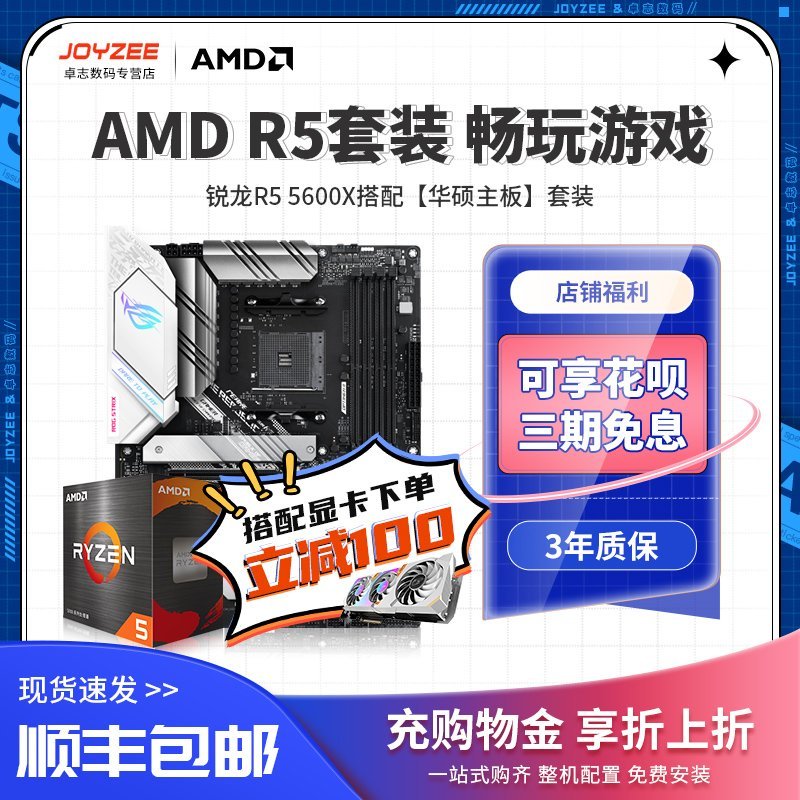 【熱賣精選】AMD 銳龍 R5 5600/5600X處理器搭華碩 B550 X570 電競CPU主板套裝