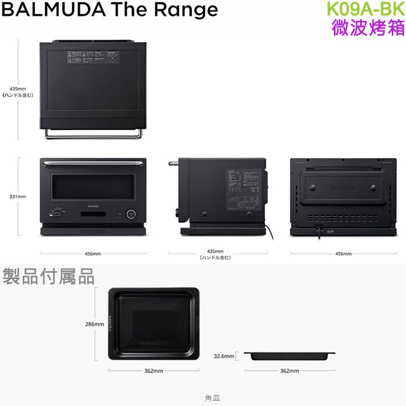 金響代購】空運,日本原裝,BALMUDA The Range,K09A-BK,黑色,微波