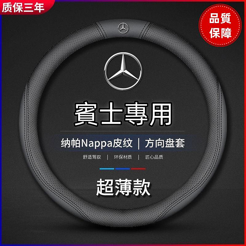 Benz 賓士方向盤套CLA GLA GLB GLC GLE GLK E250 C180 C220 C200真皮方向盤套