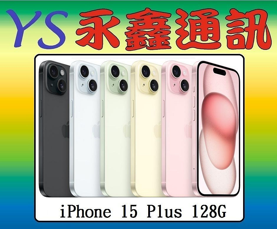 【空機價 可搭門號】Apple iPhone 15 Plus 128GB i15