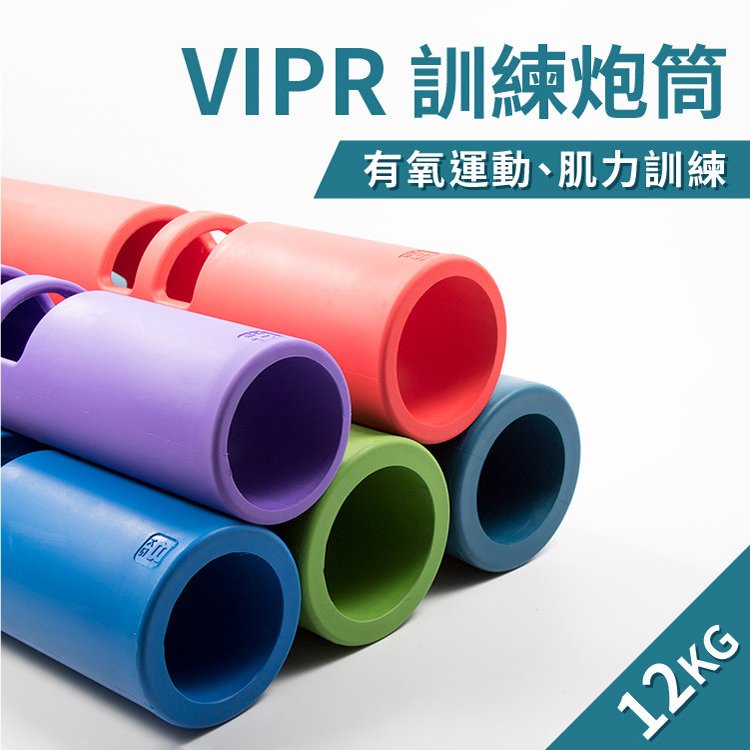 ViPR 12kg 正規品-