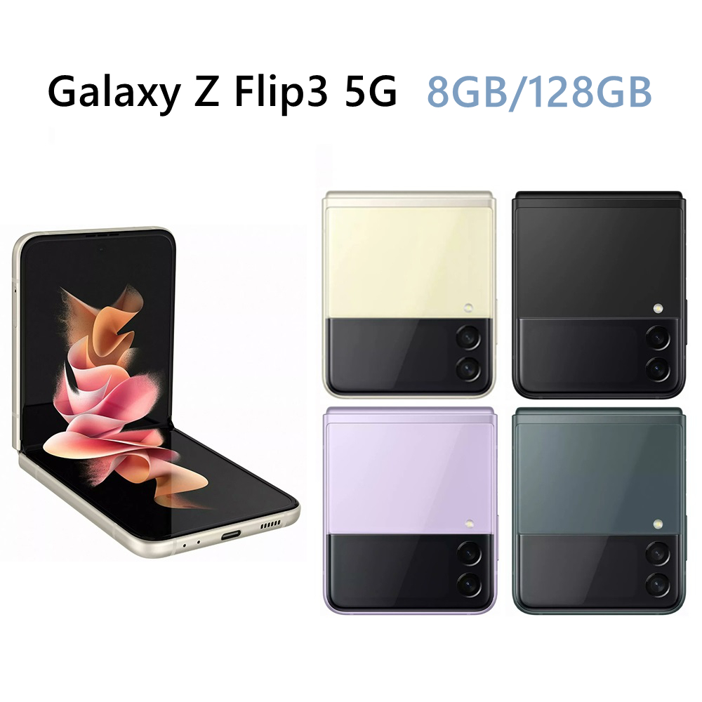 全新三星SAMSUNG Galaxy Z Flip3 5G 128G 折疊螢幕摺疊手機公司貨保固