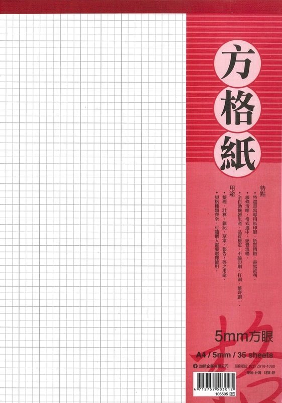 摩斯小舖 加新方格紙系列 方眼紙 完稿紙 方格紙5mm 30張入特價 25元 本 Yahoo奇摩拍賣