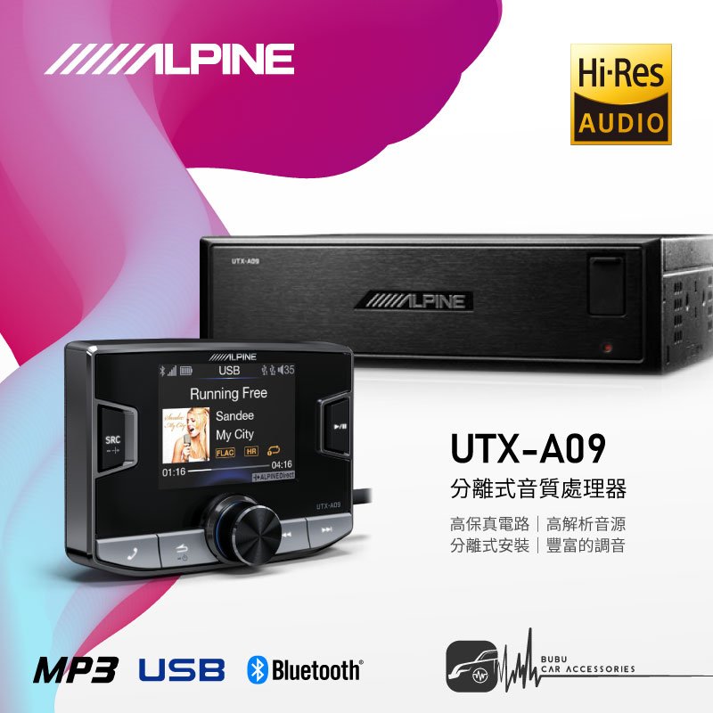 M1l Utx A09 Alpine 分離式音質處理器hi Res高音質分離式安裝原車升級容易簡易介面 Yahoo奇摩拍賣