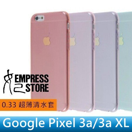 【妃小舖】超薄 Google Pixel 3a/3a XL 0.33mm 隱形/透明 TPU 清水套/保護套/軟套