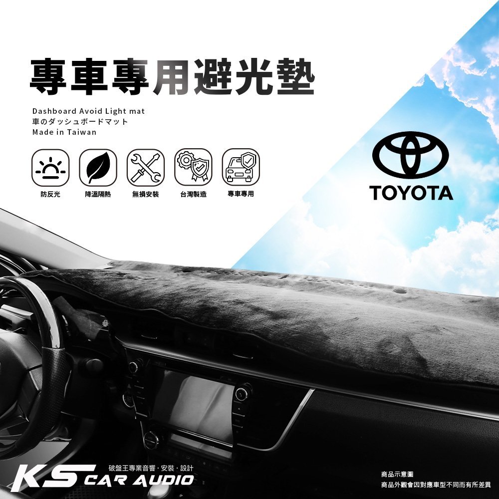 8Ac【專車專用避光墊】汽車遮陽毯 altis camry vios yaris wish rav4 CHR