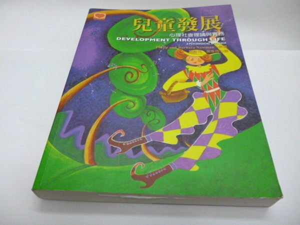 兒童發展 心理社會理論與實務 Philip Newman 郭靜晃 吳幸玲揚智isbn Yahoo奇摩拍賣