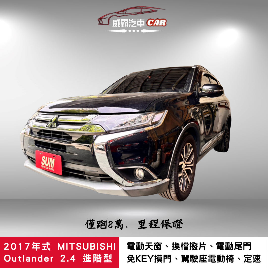 2016 Mitsubishi 三菱 Outlander