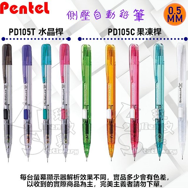 側壓式自動鉛筆0 5mm Pd105t Pd105c Pd105 Pentel 飛龍alien玩文具 Yahoo奇摩拍賣