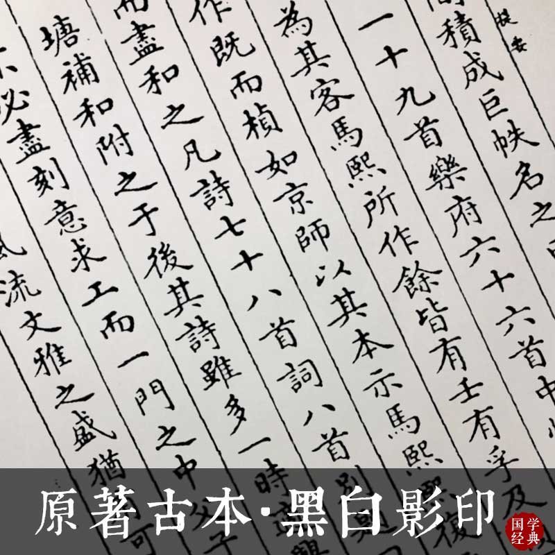 圭塘欸乃集-許有壬-(叢書)四庫全書-古籍書繁體仿古文言-可開發票