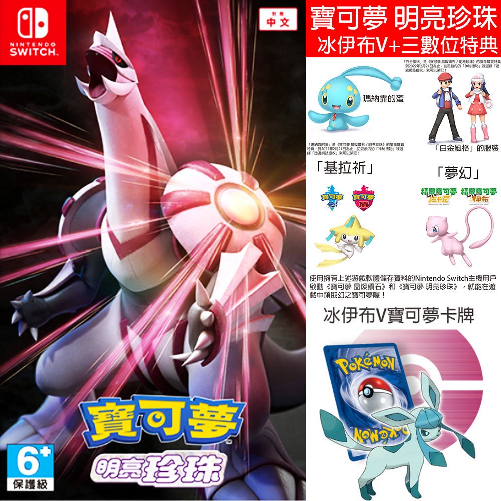 一起玩】 NS SWITCH 寶可夢明亮珍珠(附雙特典) 中文亞版Pokemon