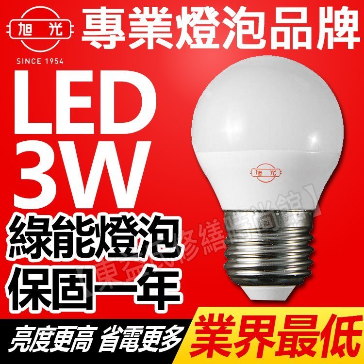 發票可報帳旭光3 5w全電壓led燈泡e27 東益氏 售東亞8w歐司朗10w飛利浦13w億光16w日立23w 27w Yahoo奇摩拍賣