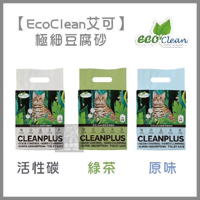 6包免運組（EcoClean艾可）1.5mm極細豆腐貓砂。3種味道。7L
