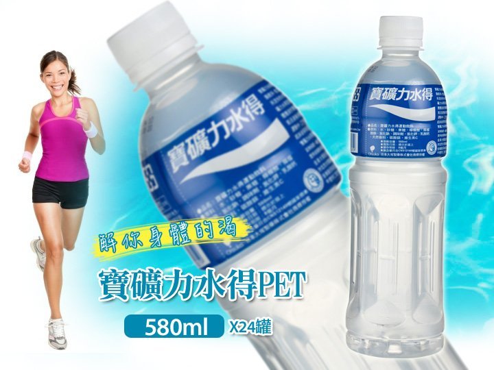 寶礦力水得 運動飲料 1箱580mlx24瓶 特價400元 每瓶平均單價16 66元 Yahoo奇摩拍賣