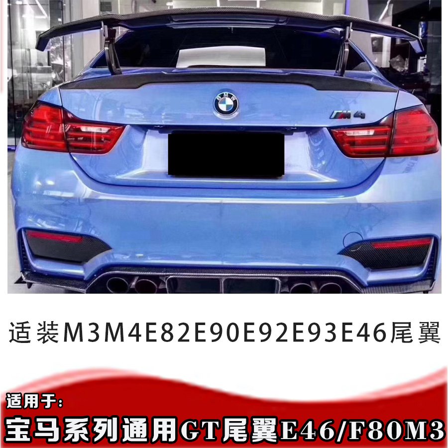 適用寶馬GT尾翼 3系E46尾翼4系F82F83F80改裝運動尾翼三廂車通用-請詢價