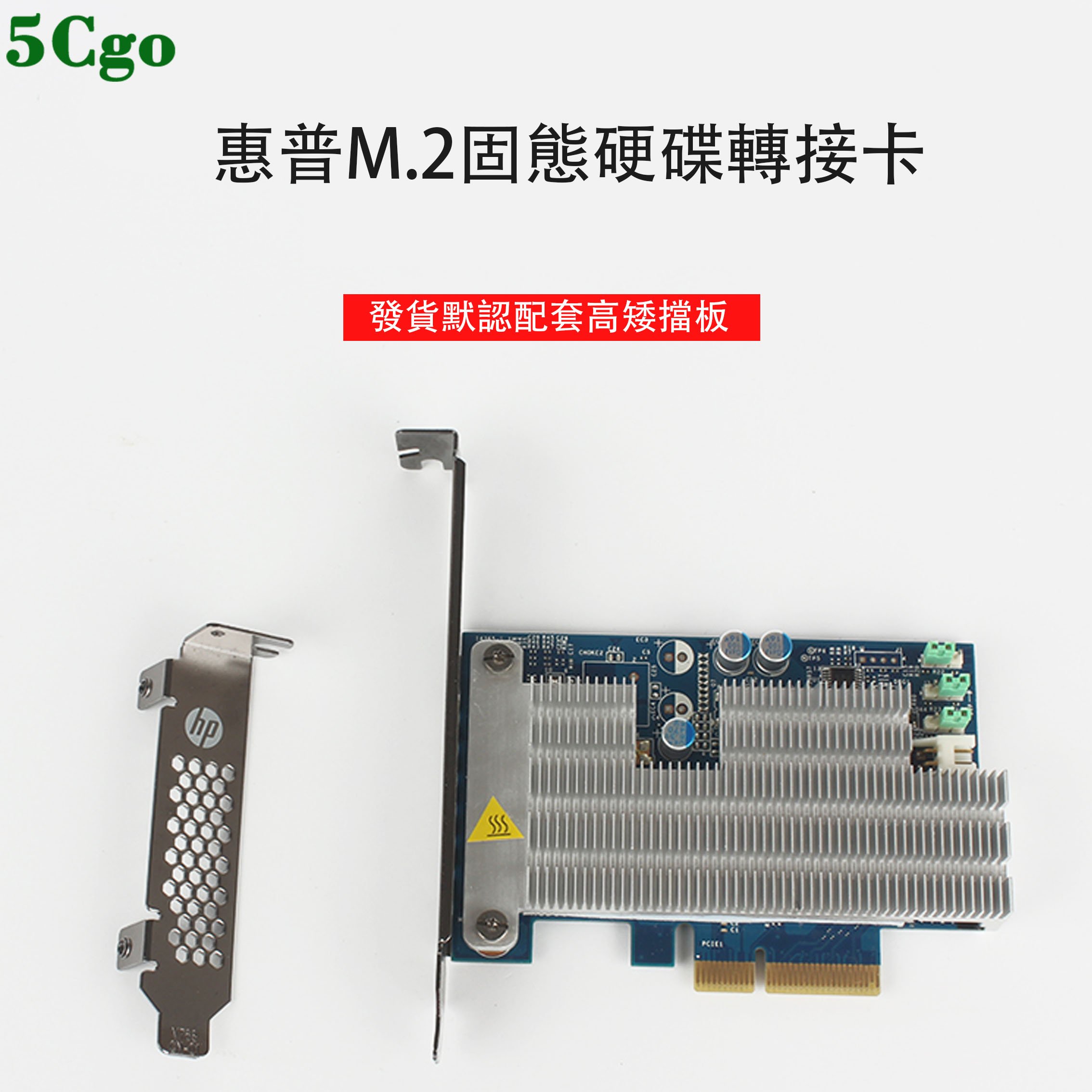 5Cgo【含稅】9成新惠普HP Z Turbo Drive G2 PCI-E M.2 SSD固態硬碟轉接