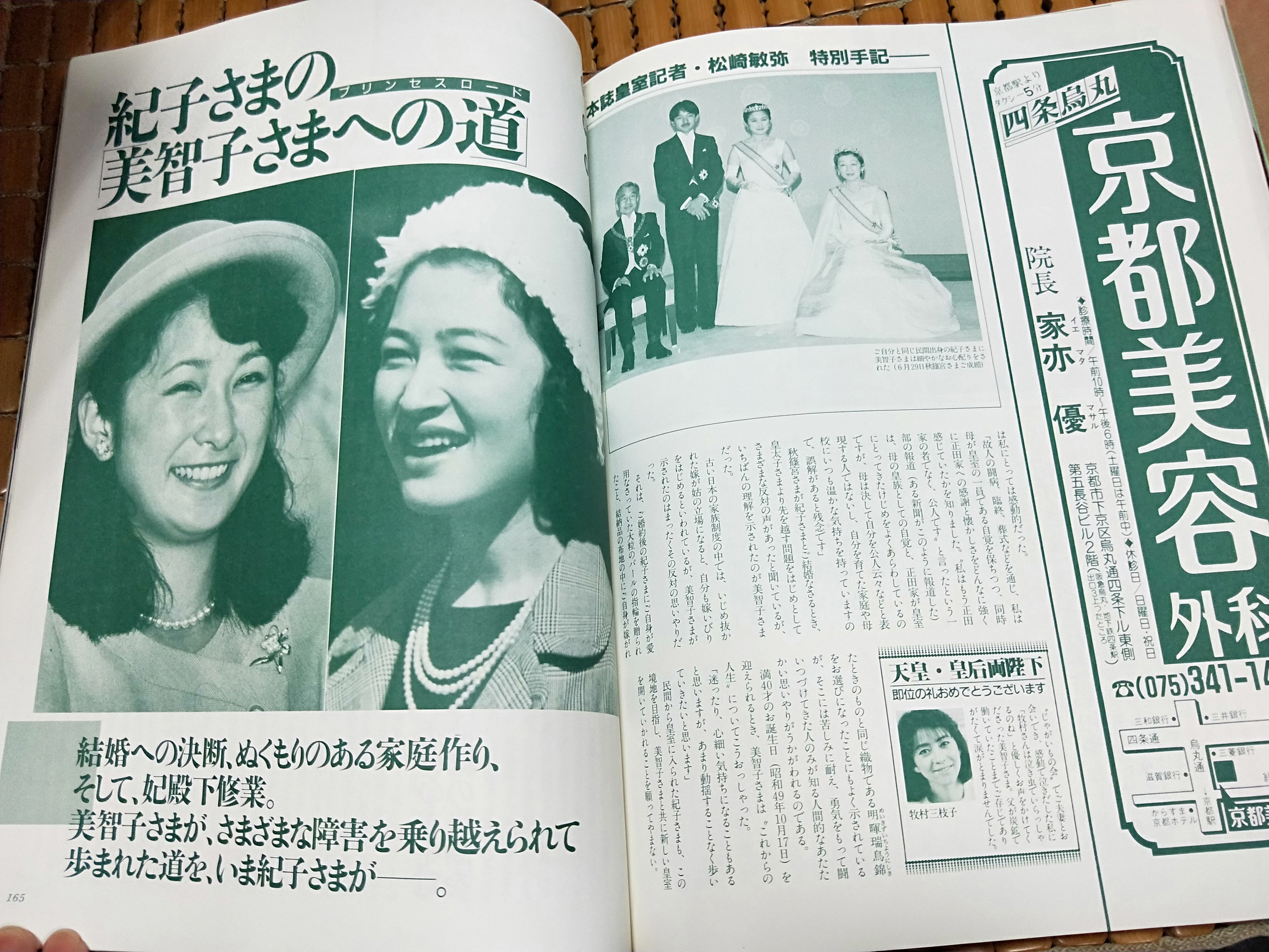 不二書店女性自身緊急增刊美智子皇后愛と勇氣の32年光文社日文書