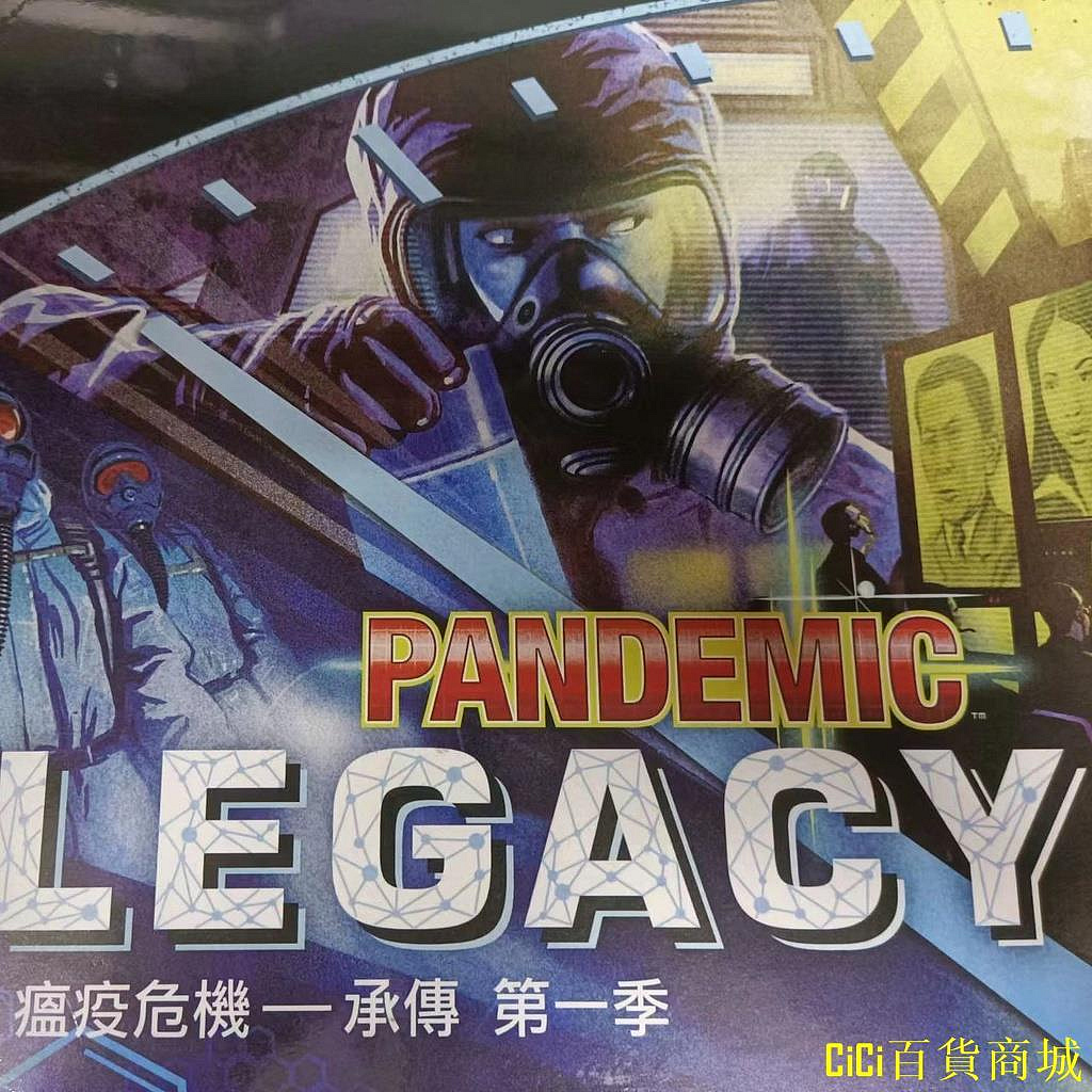 CiCi百貨商城【熱銷】1-4人合作桌遊瘟疫危機(傳承 )承傳 第一季 中文 PANDEMIC LEGACY