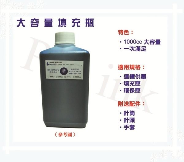 【Pro Ink】連續供墨-EPSON 255 256 -專用防水寫真顏料 1000c- XP-701 / XP-721