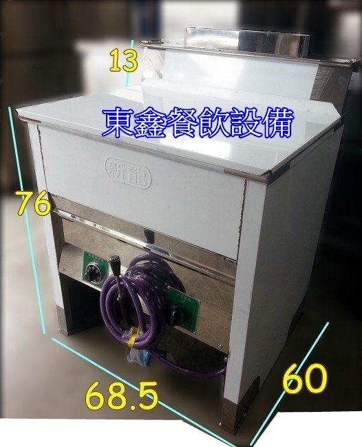 全新 30L新龍油炸機 / 落地型油炸機 / 噴流式油炸機/油鍋/炸爐