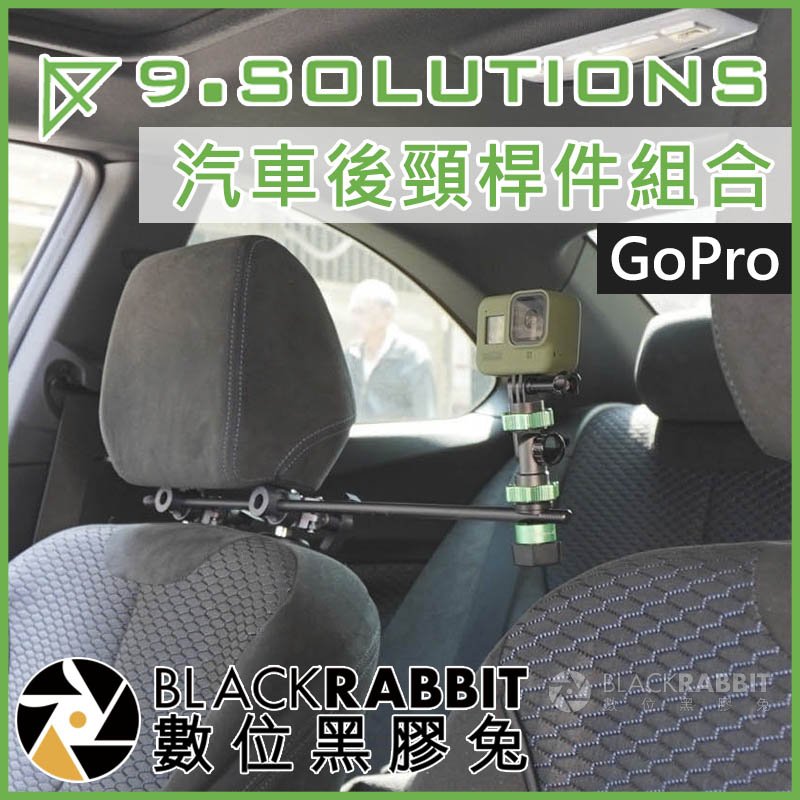 數位黑膠兔 9 Solutions 汽車後頸桿件組合gopro 行車紀錄器車內支架8 Max Action Yahoo奇摩拍賣