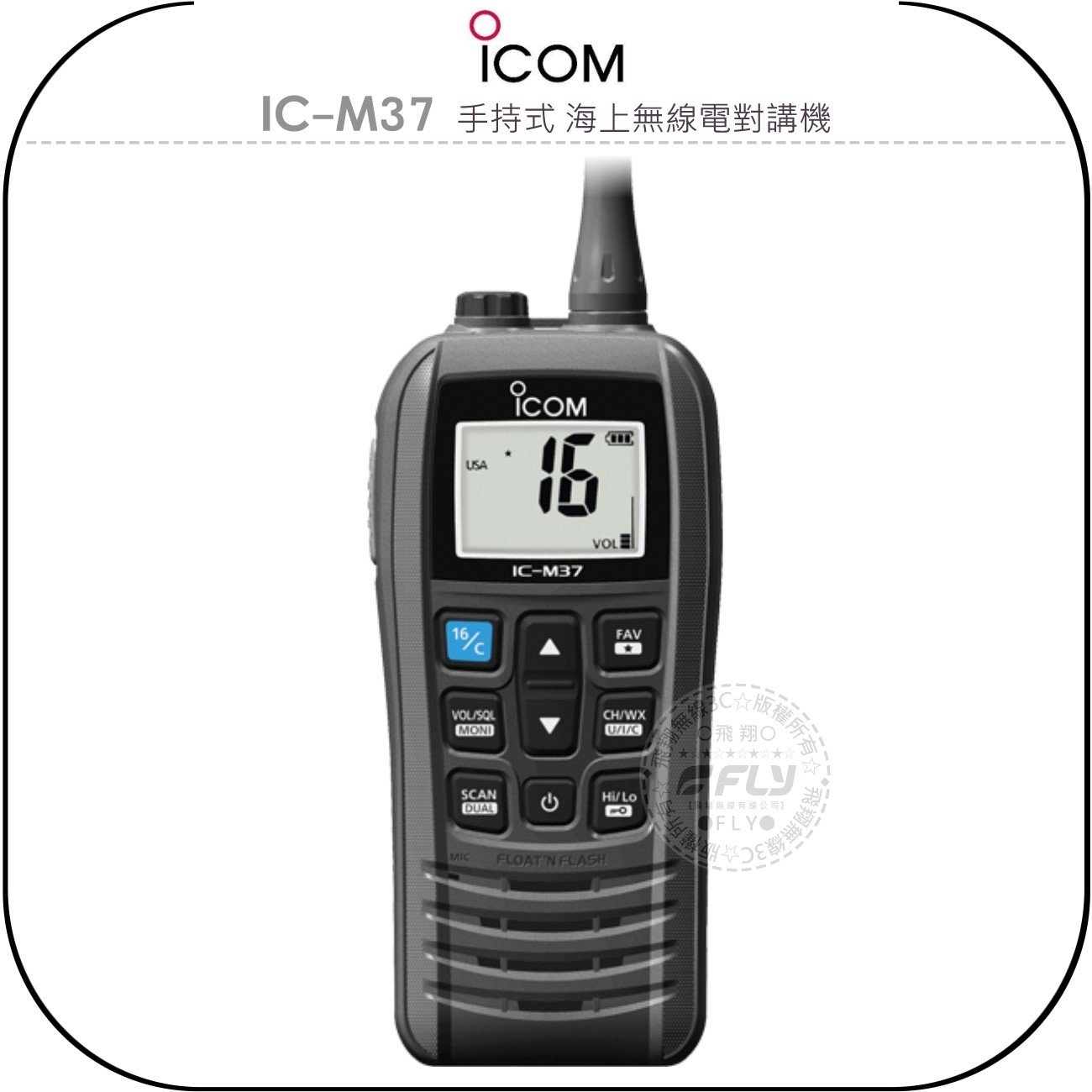 飛翔無線3c Icom Ic M37 手持式海上無線電對講機 公司貨 Vhf 6w 海事防水機飄浮航海機 Yahoo奇摩拍賣