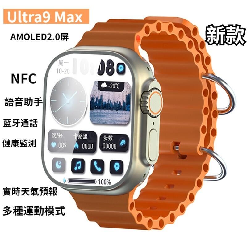 shell++新款 Ultra9 Max 智能手錶 AMOLED2.0屏 NFC 健康監測 多功能 smart watch 運動手錶