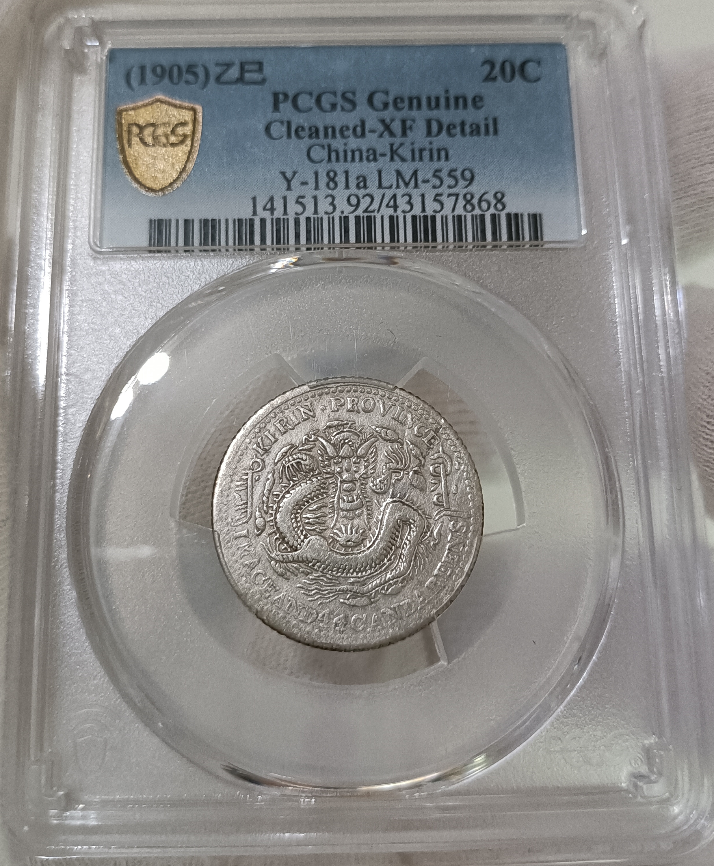 PCGS XF45 東三省宣統元宝庫平一銭四分四釐②-