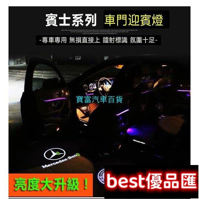 現貨促銷 BENZ 賓士 投射燈 C180 C200 C250 C300 (W204 W205) 美規 外匯車 迎賓燈 照地燈滿299元出貨