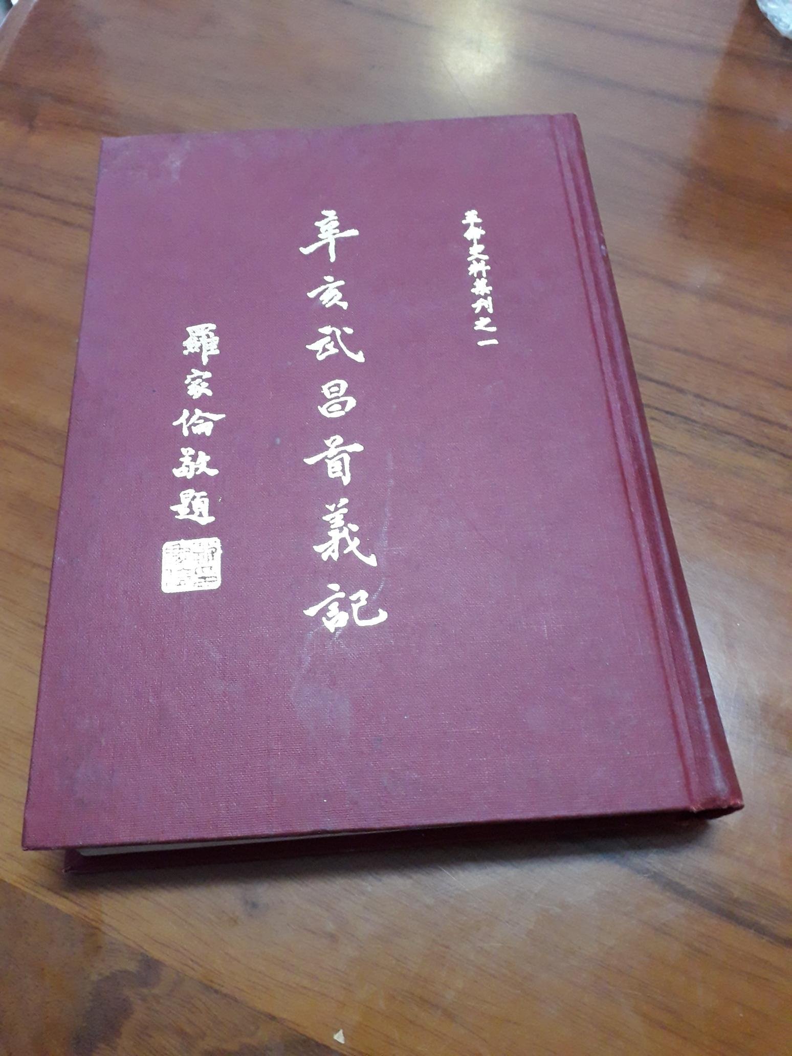 山口保吉著「芳花鶴水園の聖地」 発行所 山口究宗堂 三河吉野朝 古代神