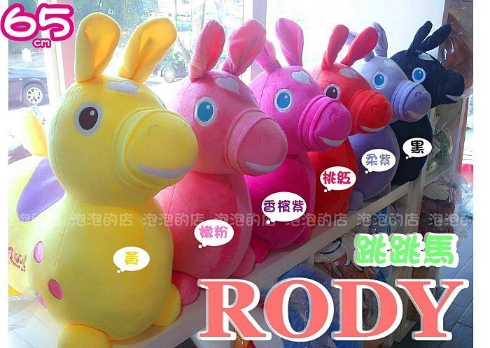 結束營業出清 林口泡泡的店 正版巨大65cm Rody 跳跳馬六色玩偶抱枕娃娃絨毛娃娃熱銷特價 Yahoo奇摩拍賣