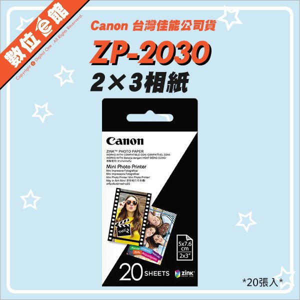 缺貨缺貨✅台北光華可自取✅台灣公司貨刷卡發票 Canon ZP-2030 2×3相紙 20張 相片紙 相片貼紙 可黏貼 ZINK