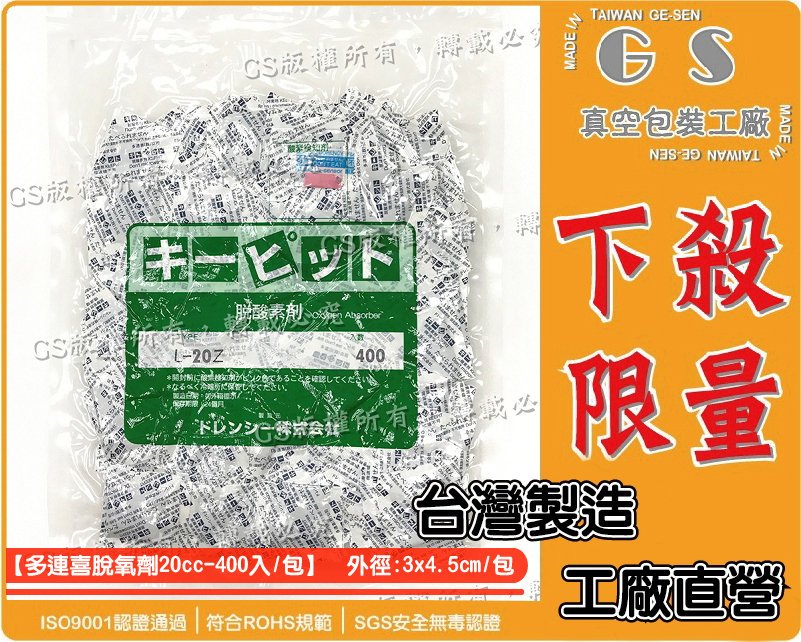 Gs Z19 多連喜脫氧劑400入100元含稅價食品保鮮劑cc型肉乾 蜜餞 豆干 蛋糕 皆可適用 Yahoo奇摩拍賣