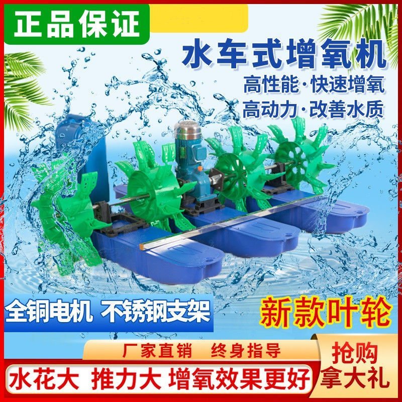 現貨 新型水車式魚塘增氧機曝氣魚塘葉輪式氧氣機池塘魚池增氧泵可開發票