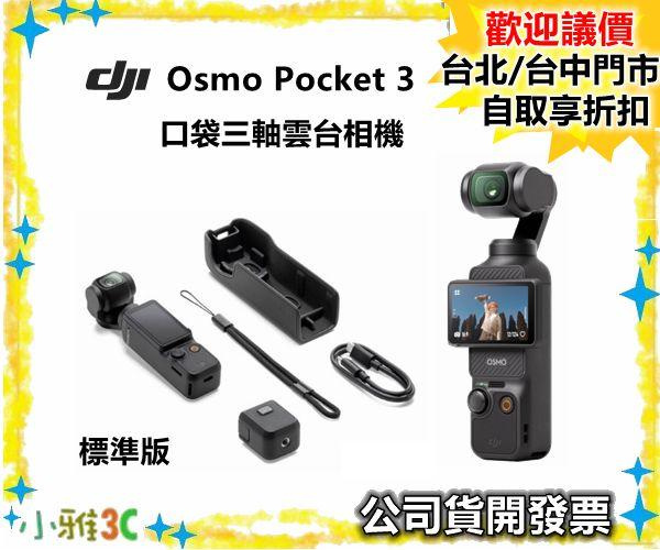 標準套裝【送128g】DJI Osmo Pocket 3 口袋三軸雲台相機Pocket3 公司貨