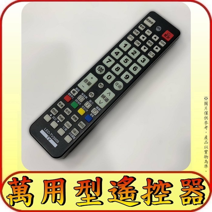 液晶電視 萬用遙控器【JEAN (美齊) JiPiN 集品 JVC 傑偉士 KAIDEL 凱都 KOLIN 歌林】