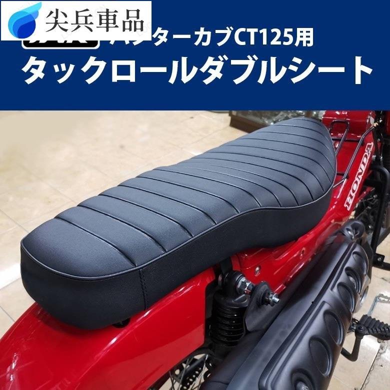 大物件需宅配【618限時特賣】TWR製 honda ct125 雙人機車坐墊 快拆 雙人座墊 直上免改裝 坐墊  機車坐墊~鴻藝車品尖兵車品