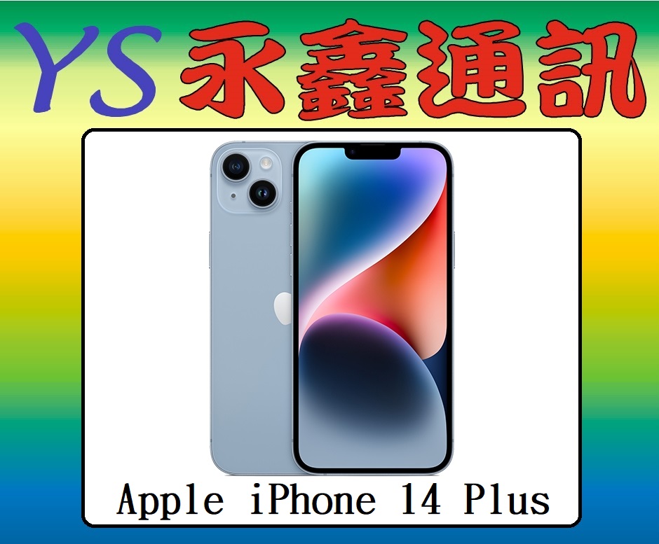 Apple iPhone 14 Plus i14 Plus 256G 6.7吋【空機價 可搭門號】