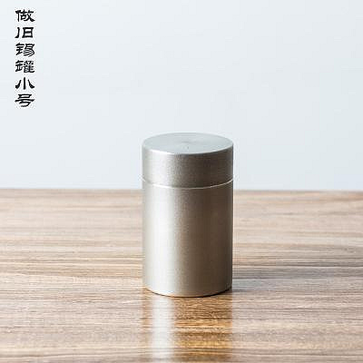 金小鋪 茗趣錫罐 純錫茶葉罐 金屬大中小號普洱茶盒便攜旅行茶具rst