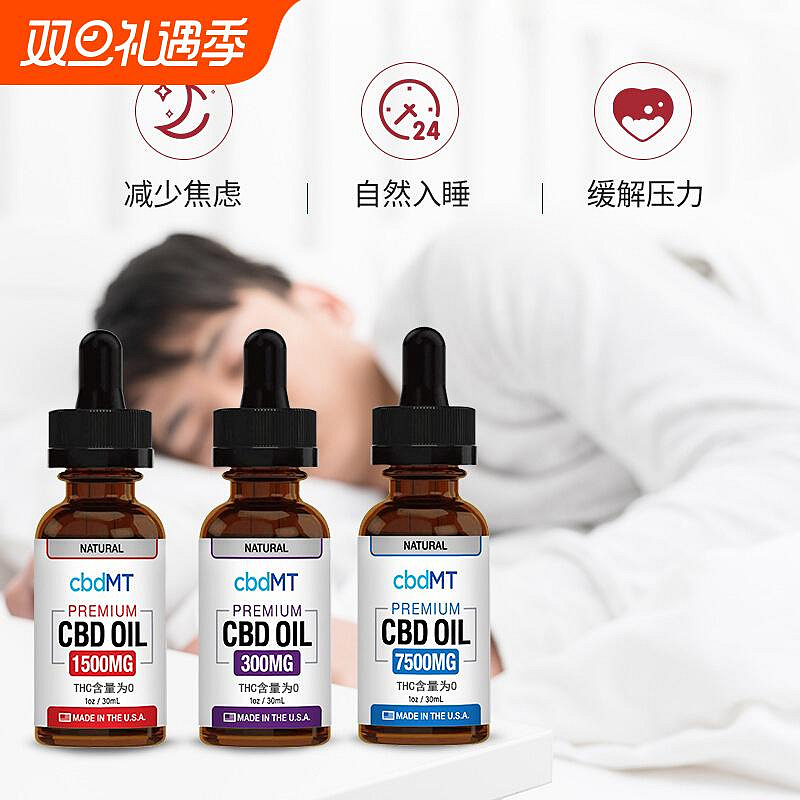 cbd油高濃度美國可霧化舒緩安神助眠調節睡眠舒緩焦慮抑郁廣譜