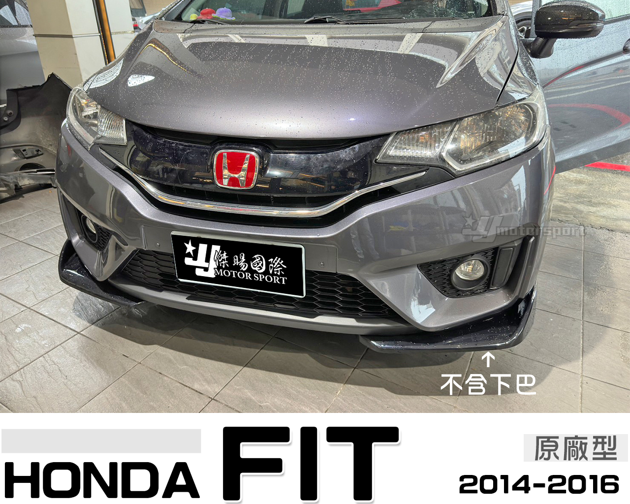 小傑車燈-全新 HONDA FIT 3代 2014 2015 14 15 16 年 原廠型 副廠 前保桿 保桿皮 素材