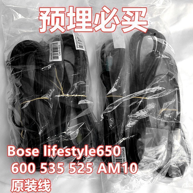 熱銷 原裝博士Bose lifestyle650 600 535 AM10原裝音響線喇叭線環繞線青梅精品