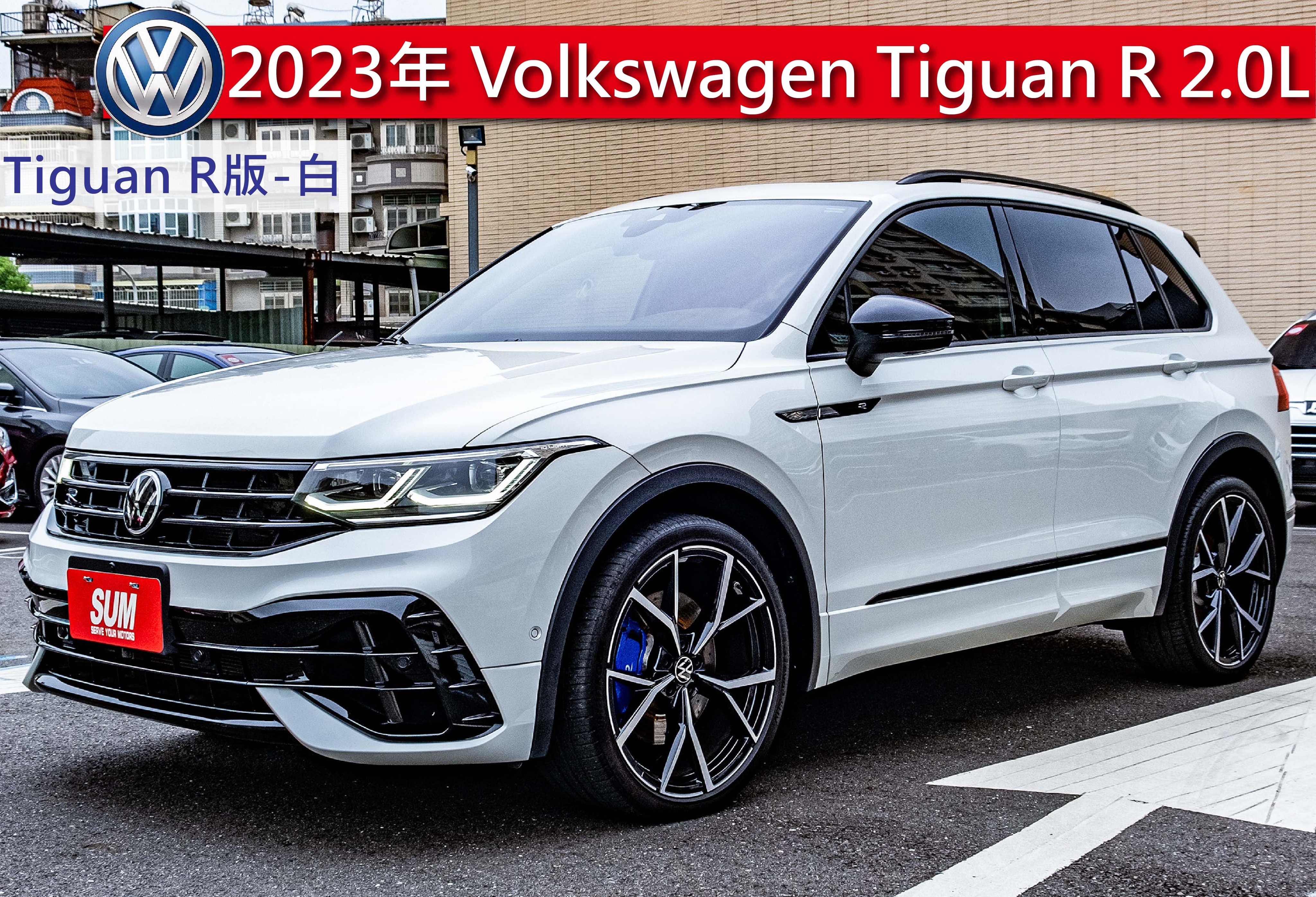 2023 Volkswagen 福斯 Tiguan