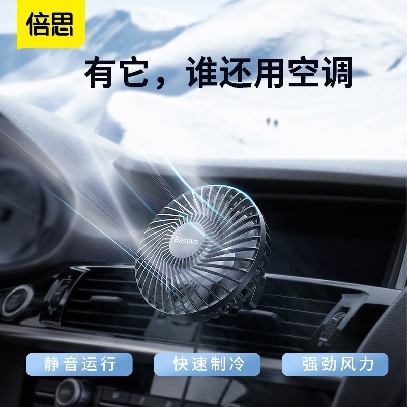 【熱賣精選】Baseus/倍思 車載風扇出風口USB車用小風扇後座後排座椅靜音退熱降溫神器小型便攜式大風力汽車貨車專用空