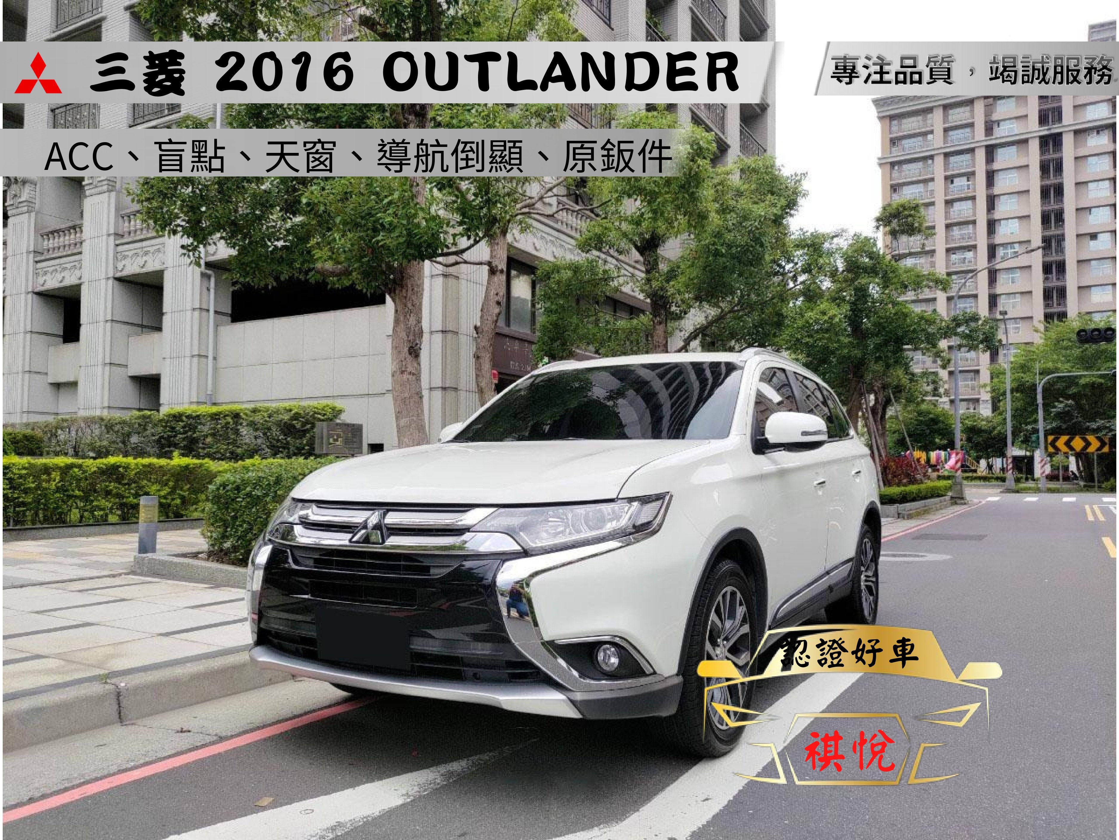 2016 Mitsubishi 三菱 Outlander