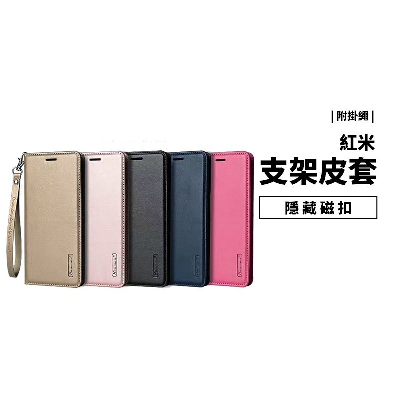 隱藏磁吸皮套 紅米Note4 Note4X 紅米5 Plus 紅米6 紅米Note5 側掀皮套 支架保護套 保護殼 收納